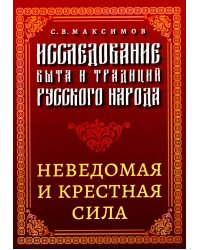 Исследование быта и традиций русского народа