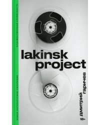 Lakinsk Project