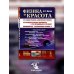 Физика и красота: Что такое красота физической теории? Что физики считают красивым, а что уродливым, и почему?