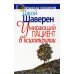 Умирающий пациент в психотерапии. Желания. Сновидения. Индивидуация