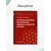 Сестринская помощь при патологии сердечно-сосудистой системы. Учебник