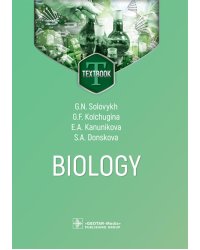 Biology: textbook = Биология: Учебник: на англ.яз