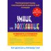 Умные, но рассеянные. Революционный подход, помогающий детям раскрыть свой потенциал