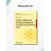 Физико-химические методы исследования и техника лабораторных работ. Учебник