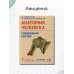 Анатомия человека. Соединения костей. Карточки. Наглядное учебное пособие