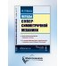 Методы суперсимметричной механики: Классическая механика спиновых частиц. От суперсимметричного осциллятора к механике над алгеброй Грассмана. Изд. Ст