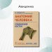 Анатомия человека. Соединения костей. Карточки. Наглядное учебное пособие