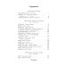 Чтение на лето. Переходим в 5-й кл. 6-е изд., испр. и перераб.