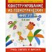 Конструирование из геометрических фигур. 5-6 лет