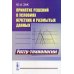 Принятие решений в условиях нечетких и размытых данных. Fuzzy-технологии