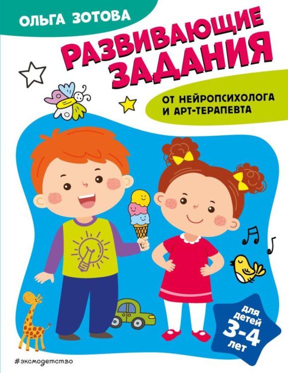 Развивающие задания для детей 3-4 лет