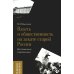 Власть и общественность на закате старой России. Воспоминания современника