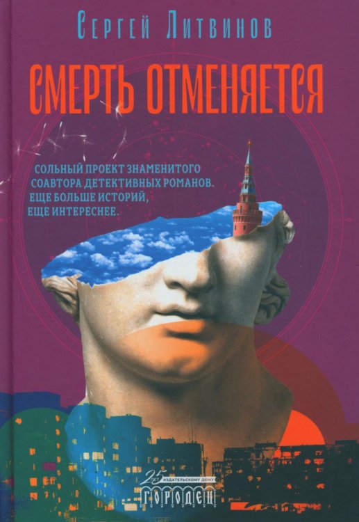 Смерть отменяется