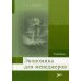 Экономика для менеджеров. Учебник для слушателей программ ДПО