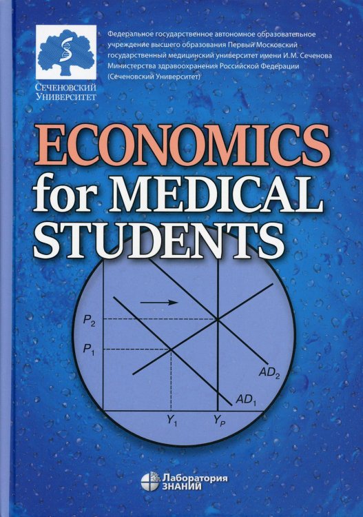 Economics for Medical Students. Textbook