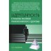 Идентичность. В поисках критериев психологического здоровья