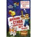 Дневник Стива. Книга 6. Секретные МУ-Утериалы