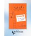 Чтение. От буквы к слову. Тетрадь для дошкольников и младших школьников