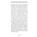 О стяжании Духа Cвятого. Беседы и наставления Серафима Саровского. 12-е изд