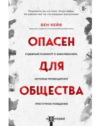 Опасен для общества. Судебный психиатр о заболеваниях, которые провоцируют преступное поведение