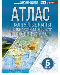 Атлас + контурные карты 6 класс. География. ФГОС (Россия в новых границах)