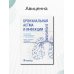 Бронхиальная астма и инфекции. Руководство