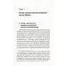 Христианство и ислам: Социокультурные проблемы диалога. 2-е изд., испр. и доп. (№ 43.)