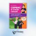 Сервис в стиле casual. Стандарты обслуживания для хостес и официантов ресторана демокр. формата