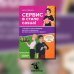 Сервис в стиле casual. Стандарты обслуживания для хостес и официантов ресторана демокр. формата