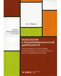 Психология в предпринимательской деятельности