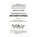 Экономика переходного периода: Общая теория трансформационного процесса. (№ 166)