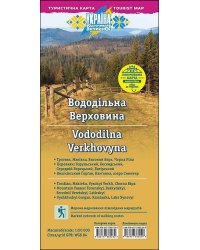 Ламінована карта "Вододільна Верховина"