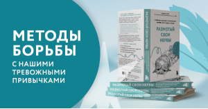 Книги, которые научат справляться с тревогой