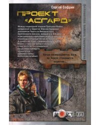 Проект &quot;Асгард&quot;