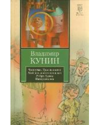 Чокнутые. Трое на шоссе. Мой дед, мой отец и я сам. Ребро Адама. Интердевочка