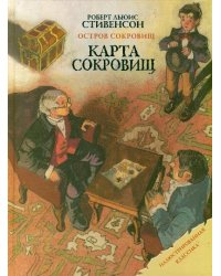 Остров сокровищ. Карта сокровищ