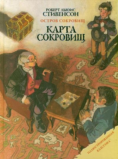 Остров сокровищ. Карта сокровищ