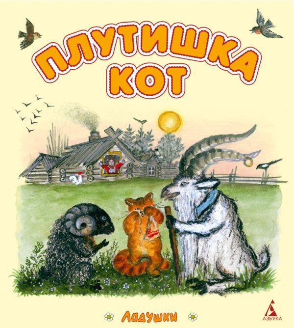 Плутишка кот