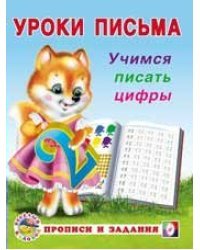 Учимся писать цифры