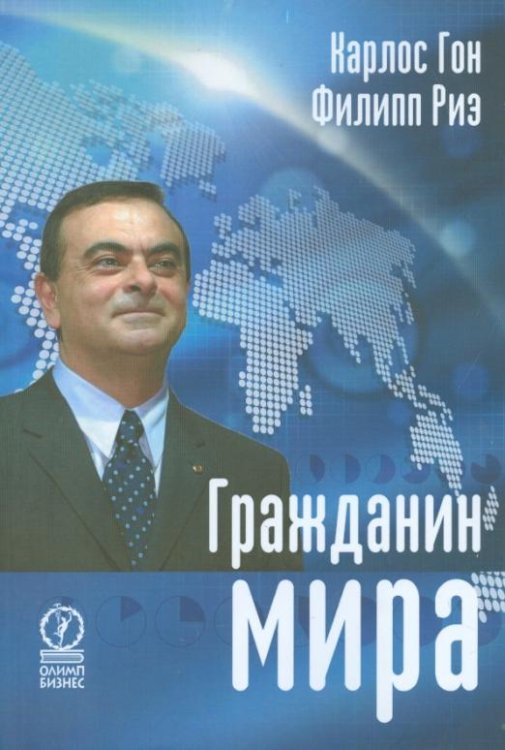 Гражданин мира