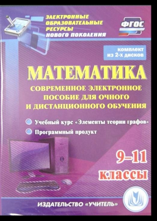 CD-ROM. Математика. 9-11 классы. Современное электронное пособие (2CD)