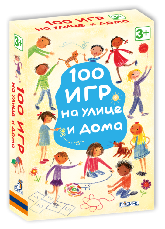 Асборн - карточки. 100 игр на улице и дома