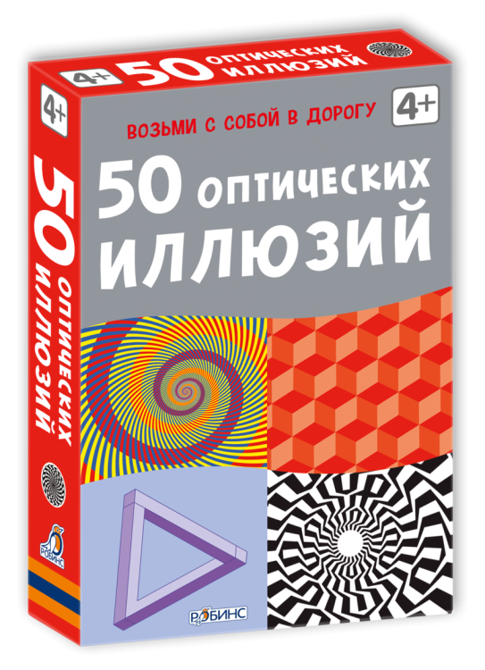 Асборн - карточки. 50 оптических иллюзий