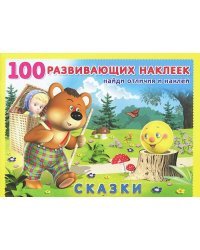 Сказки