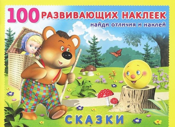 Сказки