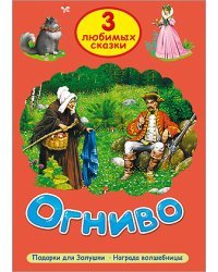 Огниво