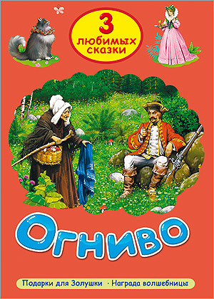 Огниво