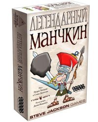 Карточная игра. Легендарный Манчкин