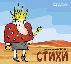 Стихи (+ Audio CD)