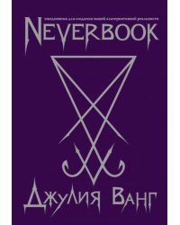 Neverbook. Ежедневник для создания